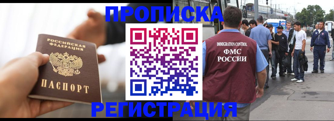 временная регистрация для всех в Заозёрске