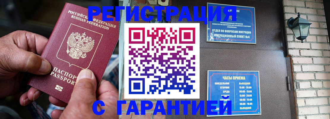 прописка паспорт в Заозёрске