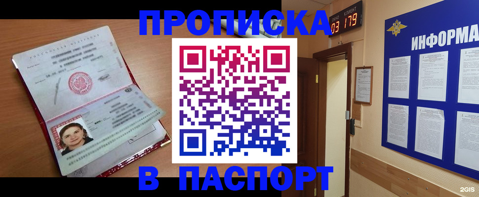 прописка 2025 в Заозёрске