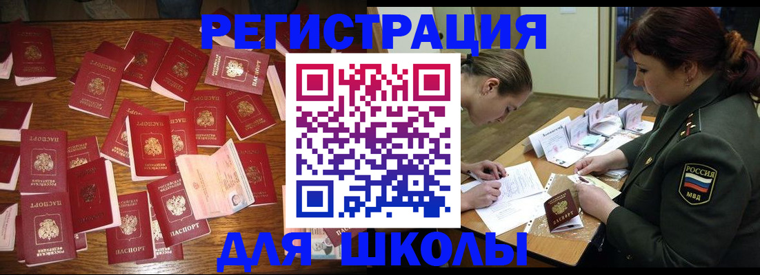 регистрация в Заозёрске