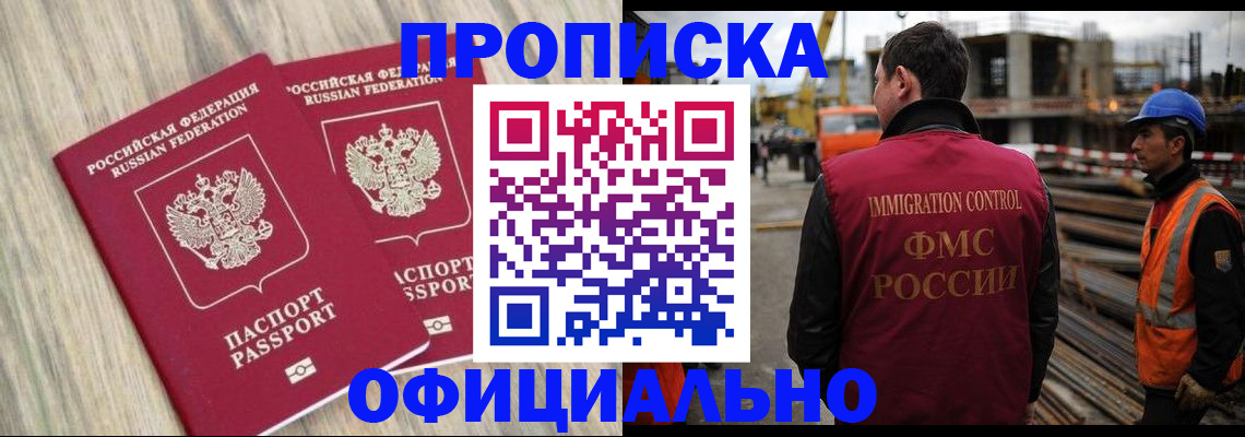 прописка поиск в Заозёрске